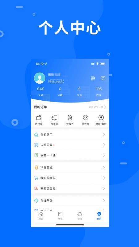 智慧e家app1.3.0