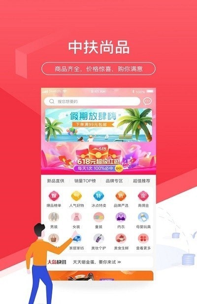 中扶尚品app2.3