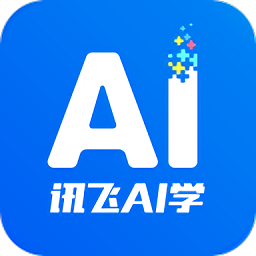 讯飞ai学appv2.7.2.11613