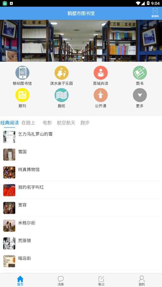 鹤壁市图书馆appv1.1