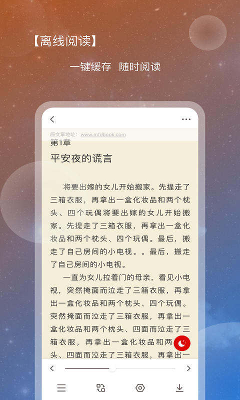 新免小说阅读器v3.3.0