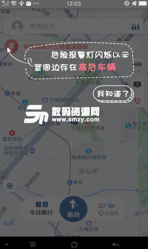 路路通行手機版