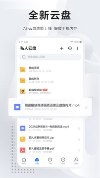 迅雷极速版v1.20.20