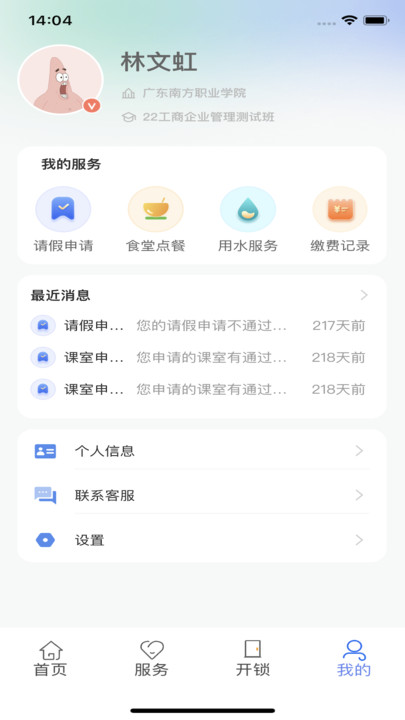 南职云校园v2.1.3