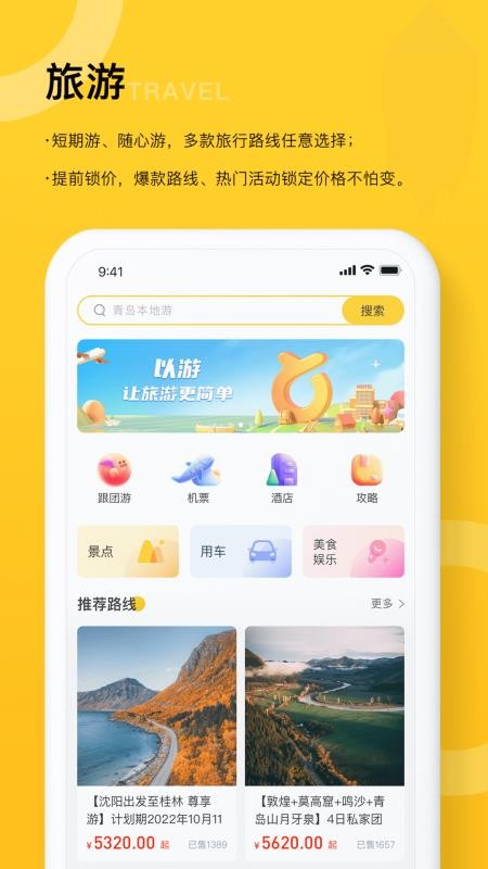 以游app手机版1.4.6.2