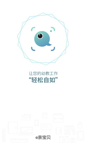 e亲宝贝教师端v1.3.7