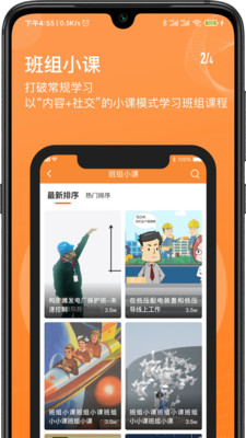 班组汇app(员工学习)1.6.7