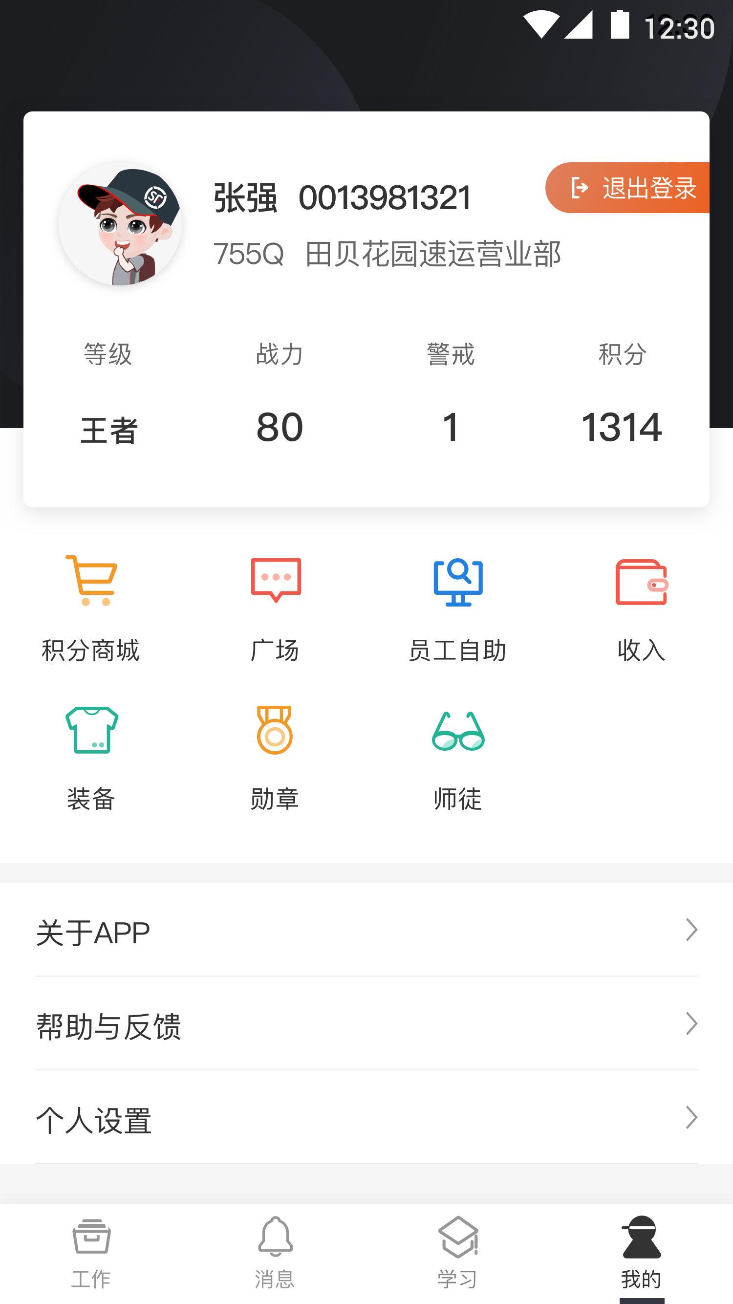 顺丰小哥app下载2.4.4.2