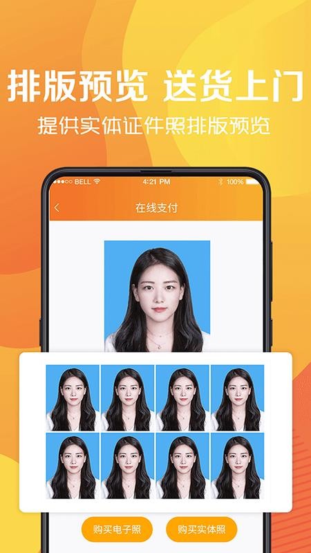 最美证件照app2024v3.9.7