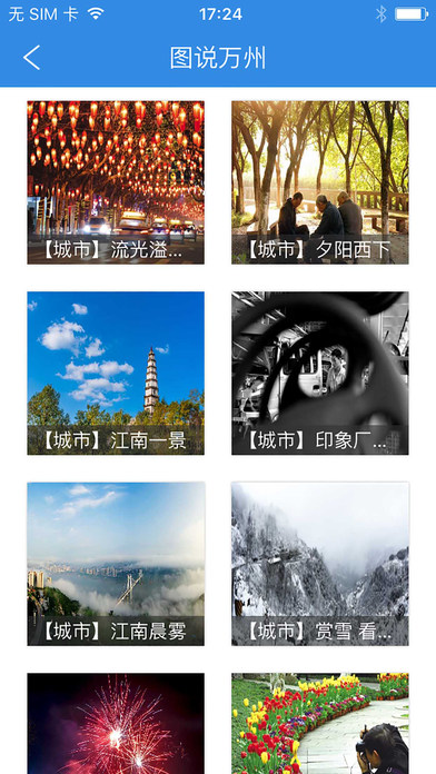 看万州iOS版v5.1.4