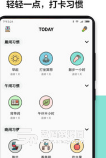 小日常打卡app