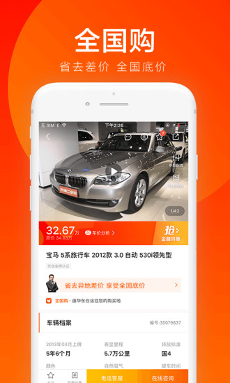 优信二手车平台手机版app11.11.5