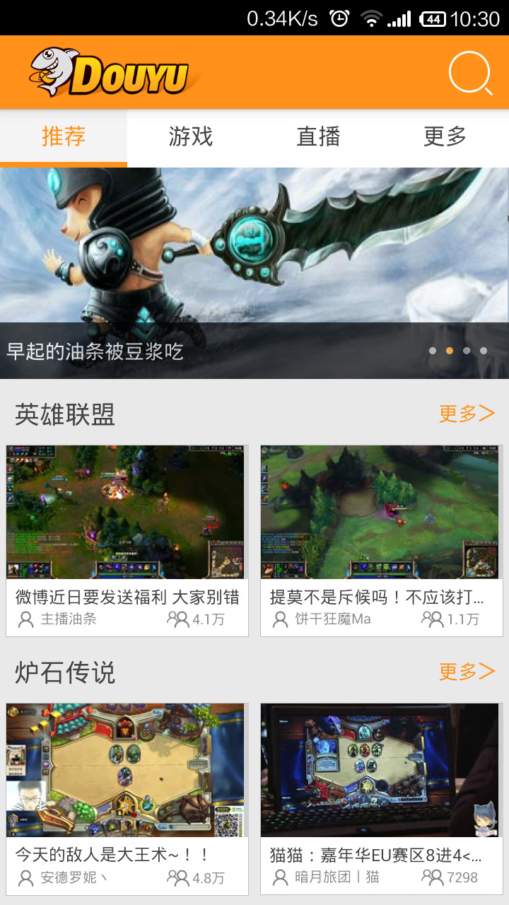 斗鱼tv安卓版v6.4.1