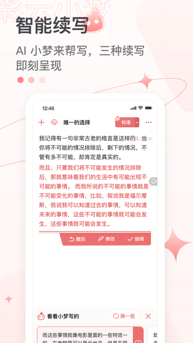 彩云小梦iOSv1.4