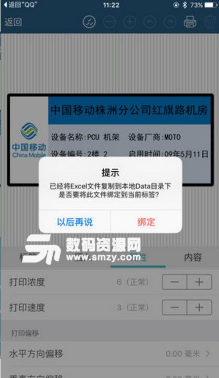 精臣打印app最新版