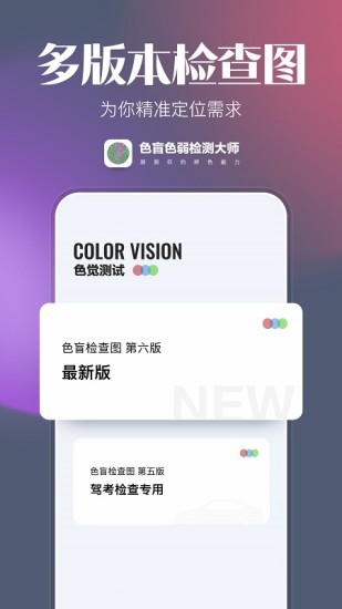 色盲色弱检测大师app1.2.0