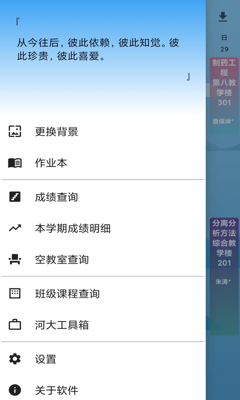 河喵課表App下載 0.0.190.1.19