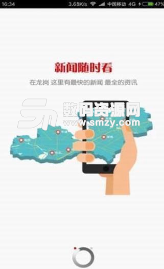 掌上龙岗Android版截图