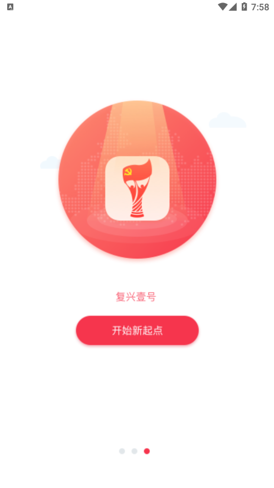 复兴壹号app下载2.7.6
