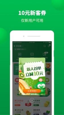 百果园v4.2.1.2