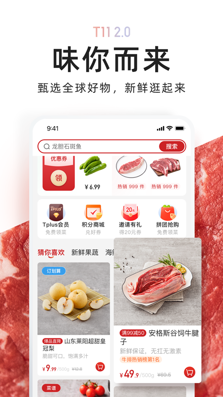 T11生鮮超市appv2.3.6