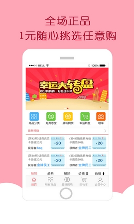 1元云拍Android版截图