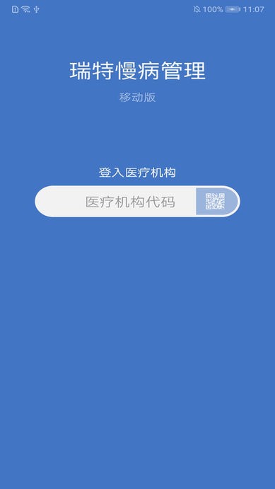 瑞特慢病管理软件v1.0.6.30