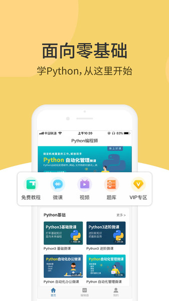 python编程狮最新版本1.7.16