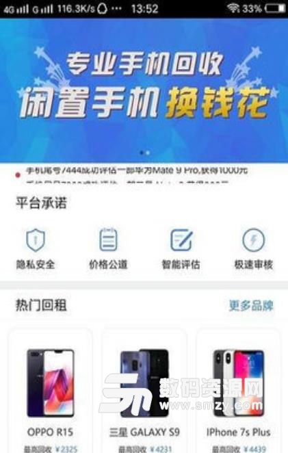 云易收回收app