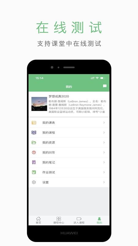 智能化同步课堂最新版3.4.7.4.2