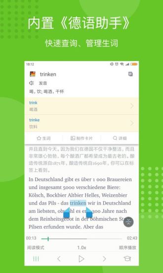 每日德语听力app 10.2.1 安卓手机版10.2.1 安卓手机版