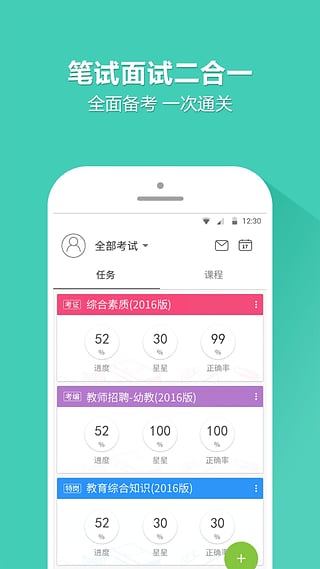 教师招聘考试优题库Appv3.4.1