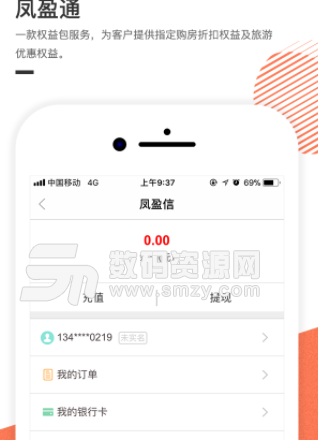 凤盈信app手机版