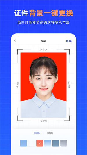 智能證件照v4.10.12