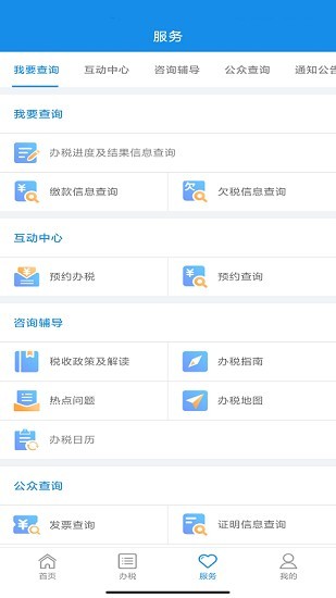 河南税务网上缴费软件1.2.2