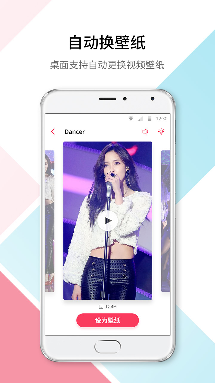 微视频壁纸appv2.3