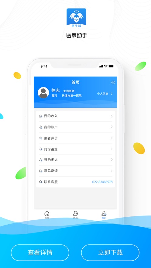 医家助手app1.0.0