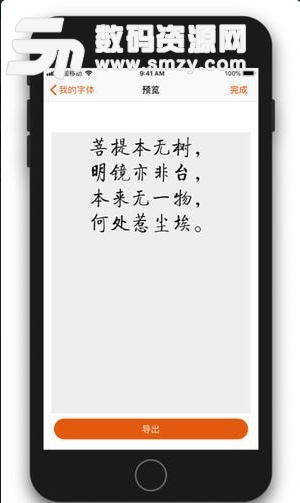 字体家app
