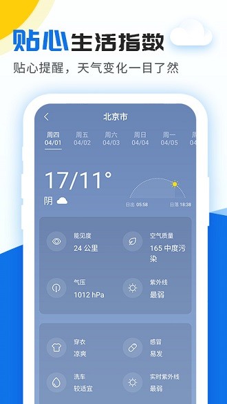 精准实时天气预报app1.5.4
