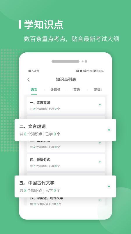 易本学堂app2.4.8