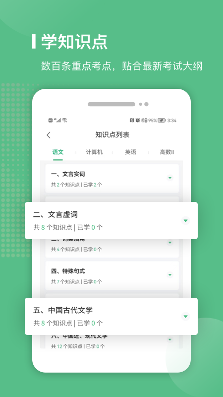 易本學堂app2.4.8