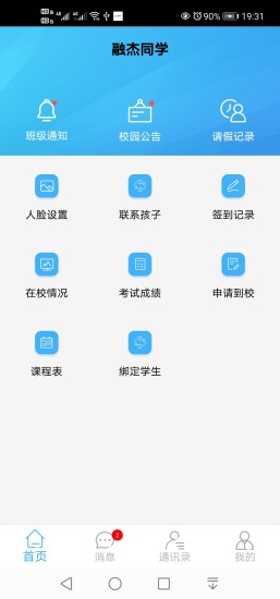融杰家校通app2.5.5.91
