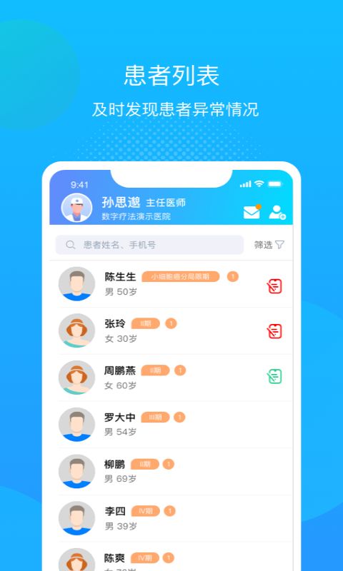 述愈医生app 1