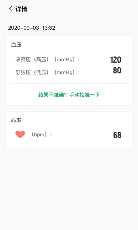 爱血压-手机测血压软件1.7.1