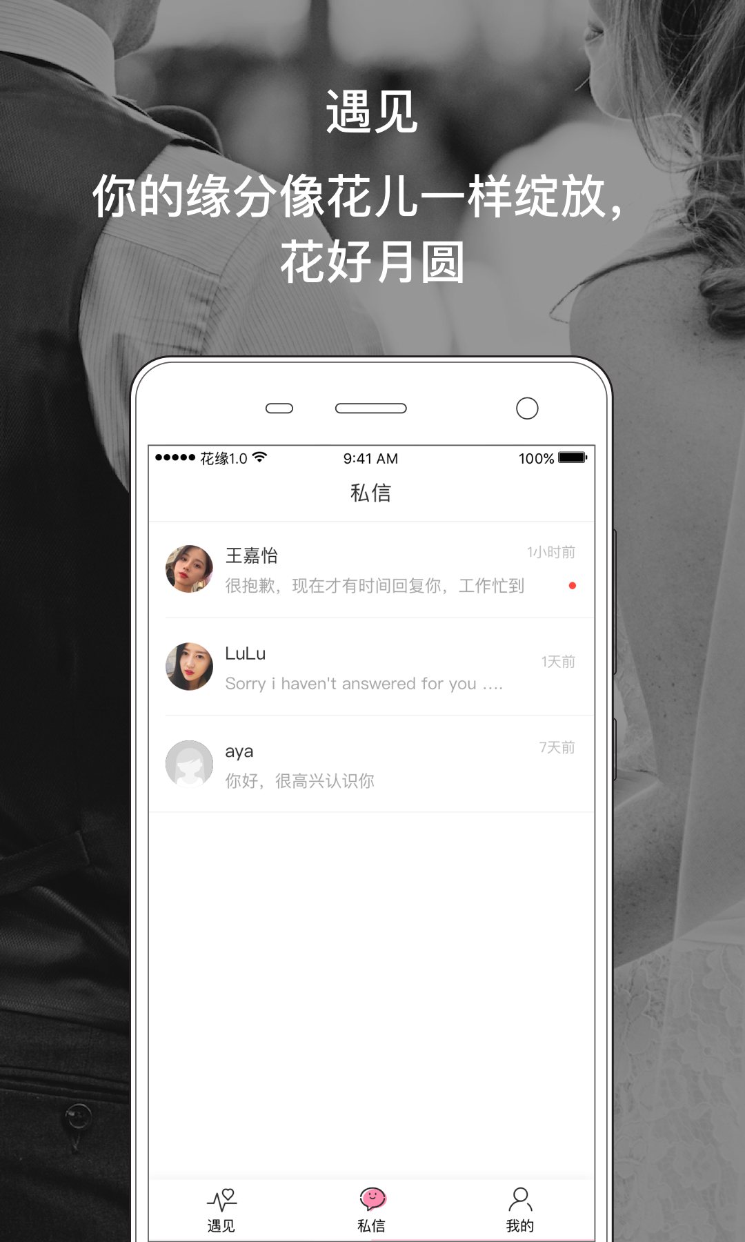 花缘婚恋v1.5.1