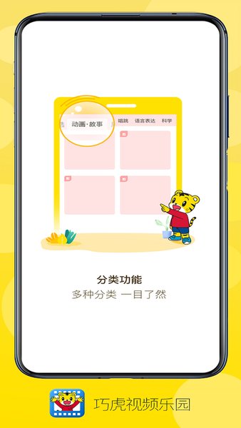 巧虎视频乐园app最新版本4.5.0