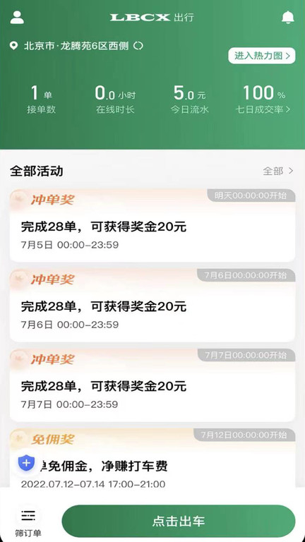 lbcx出行软件v1.23.0