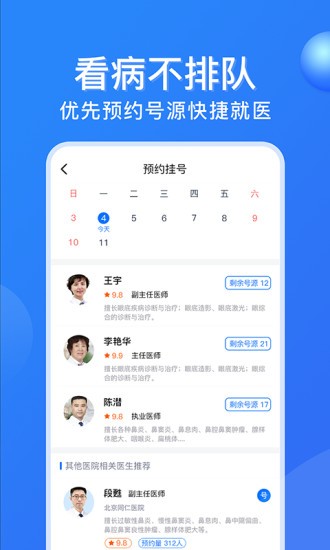 广州挂号网上预约平台2.3.3
