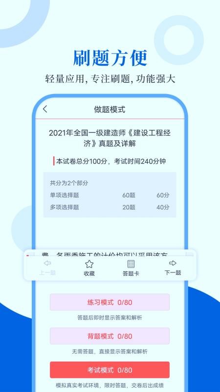 一级建造师圣题库1.1.7