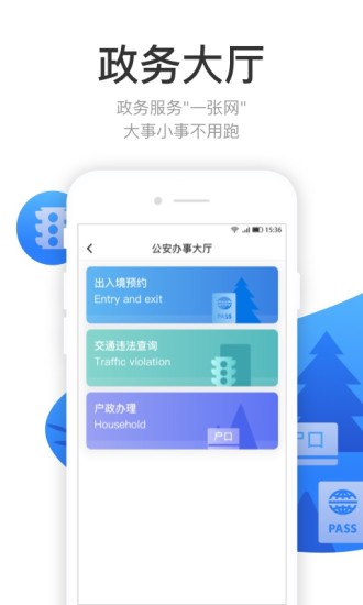 龙城市民云app2.3.0